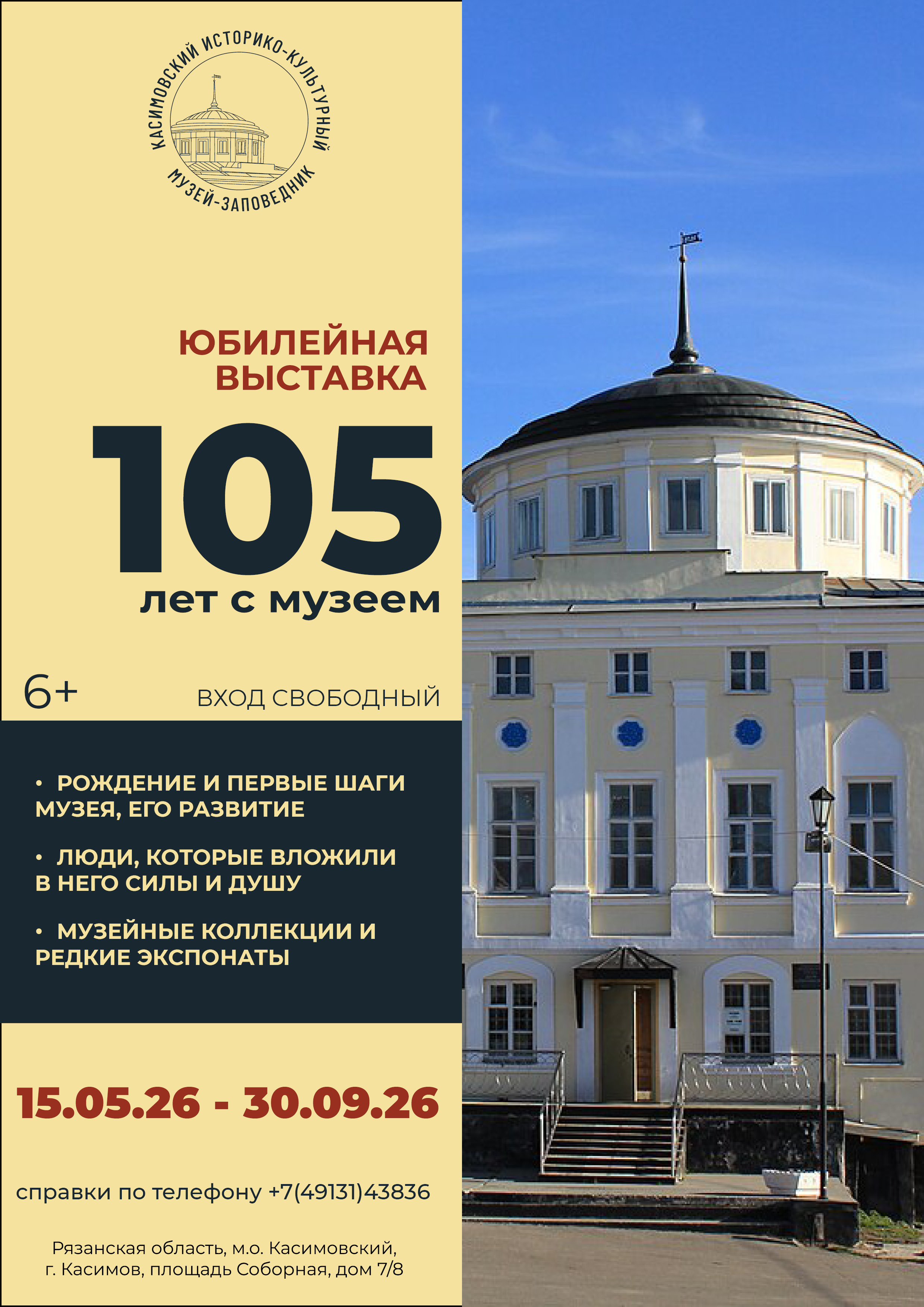 Выставка «105 лет с музеем» Выставка «105 лет с музеем»